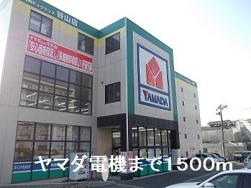 ブライト　Ｉの周辺|ヤマダ電機まで1500m