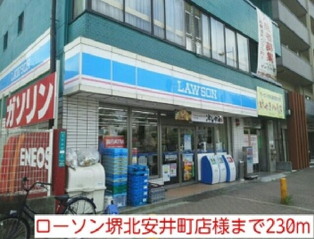 フローラ・８の周辺|ローソン堺北安井町店様まで230m