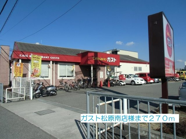 ＫＩフードアルティフェスビュ－の周辺|ガスト松原南店様まで270m