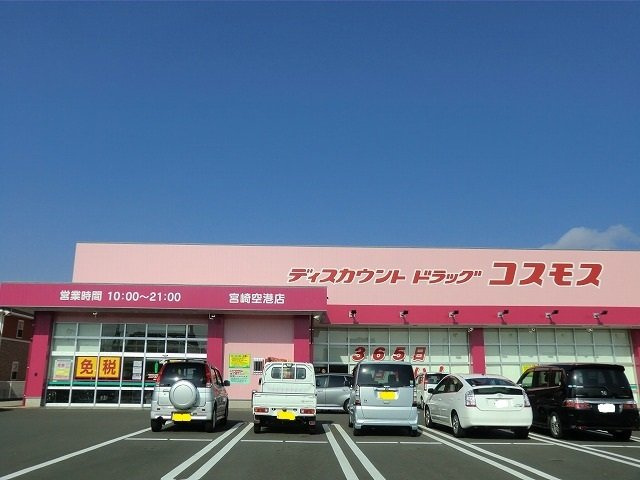 ユニゾン・ベルの周辺|コスモス空港店まで950m
