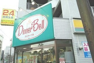 エスポワールの周辺|DｉｎｎｅｒBｅｌｌまで290m