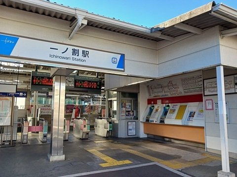 リード・アロッジオⅡの周辺|一ノ割駅まで550m