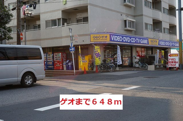 ブルースカイヒルズⅡの周辺|ゲオまで648m