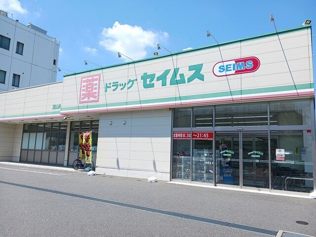 サニーメゾン１の周辺|ドラッグセイムスまで733m