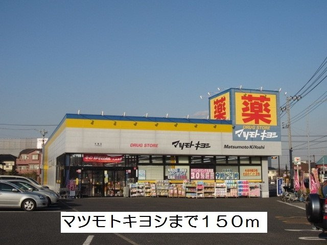 ハイエスト　クレディアの周辺|マツモトキヨシまで150m