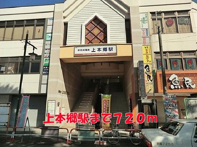 サンパティークの周辺|上本郷駅まで720m