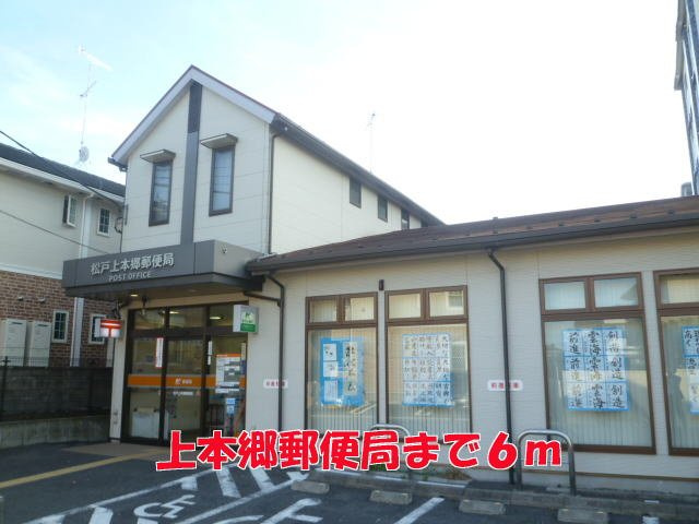 サンパティークの周辺|上本郷郵便局まで6m