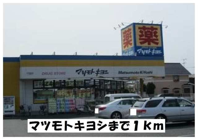 サンパティークの周辺|マツモトキヨシまで1000m
