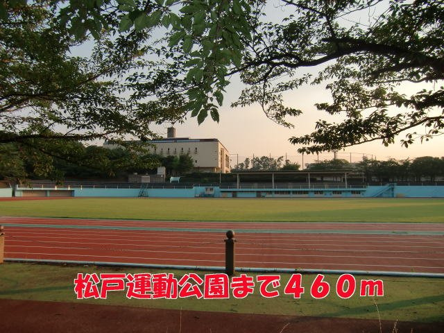 サンパティークの周辺|松戸運動公園まで460m