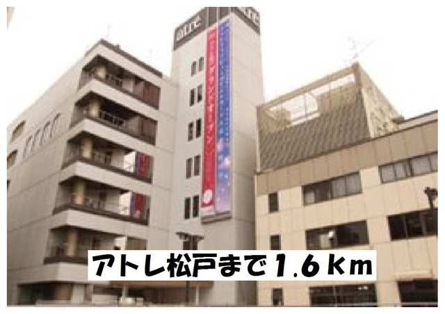 ストークプラザ　参番館の周辺|アトレ松戸まで1600m