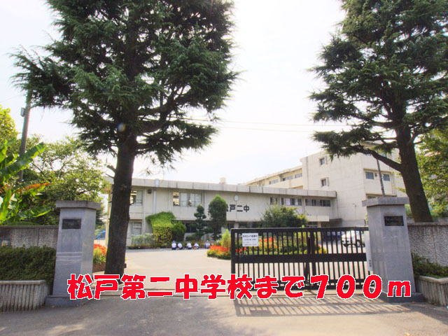 ストークプラザ　参番館の周辺|松戸第二中学校まで700m