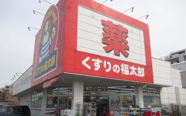 ラングウッドＡの周辺|くすりの福太郎市川大野店まで550m