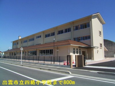 【周辺】 | ルピナスＫ＆Ｅ | 出雲市立四絡小学校まで800m