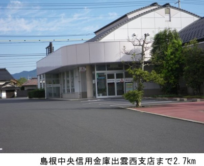 【周辺】 | アン　ソレイユⅡ | 島根中央信用金庫出雲西支店まで2700m