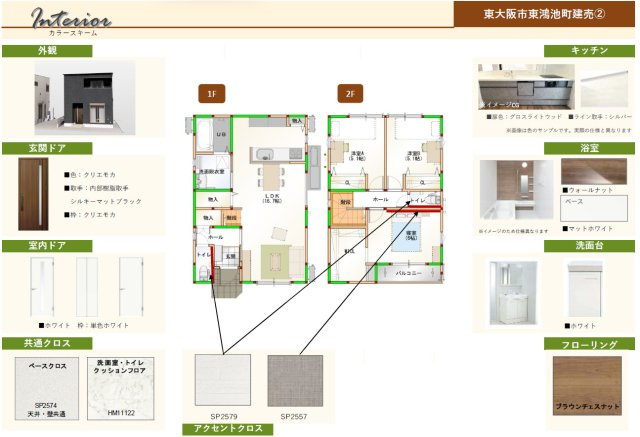 【その他】 | 東大阪市東鴻池町5丁目　【2号棟/全2棟】 | 室内色見本です☆