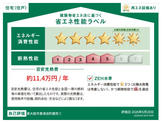【外観】 | 東大阪市東鴻池町5丁目　【1号棟/全2棟】 | 【着工してます！2026年7月9日現在☆】