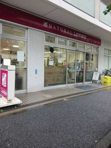 メゾンドウ駒沢の周辺|ナチュラルローソン駒沢五丁目店まで210m