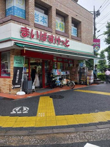メゾンドウ駒沢の周辺|まいばすけっと 深沢不動前店まで350m