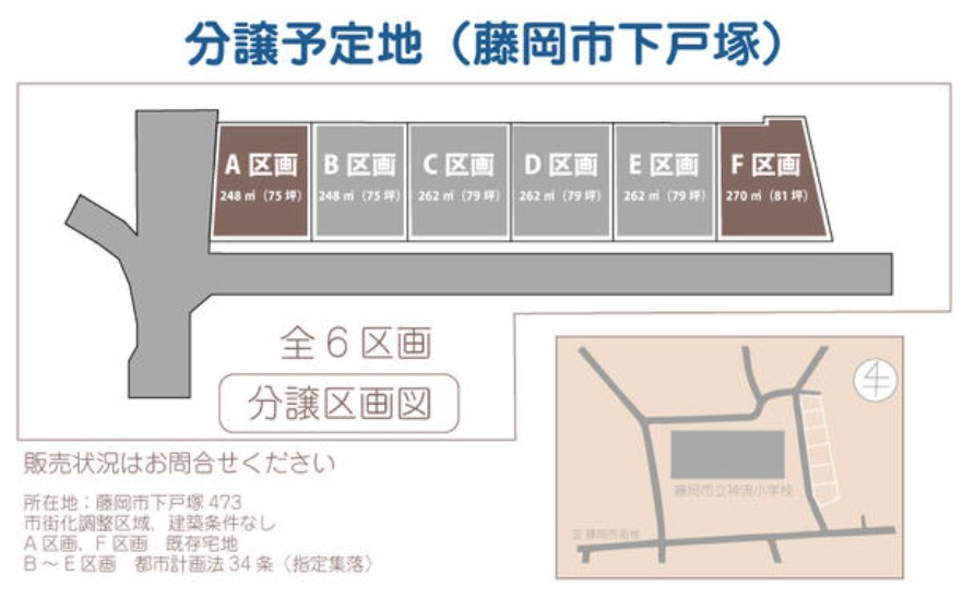 藤岡市下戸塚　土地900～