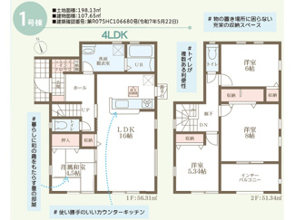 【間取り】 | 新築　リーブルガーデン鴨方町六条院中　全2棟 | 1号棟間取り。