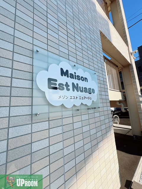 Maison Est Nuageのその他