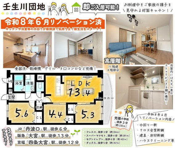 壬生川団地の間取り|ご内覧可能です！