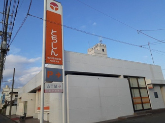 【周辺】 | ベルドミール参番館 | 栃木信用金庫滝谷町支店まで450m