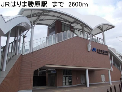 【周辺】 | エルダー佐々木２ | JRはりま勝原駅まで2600m