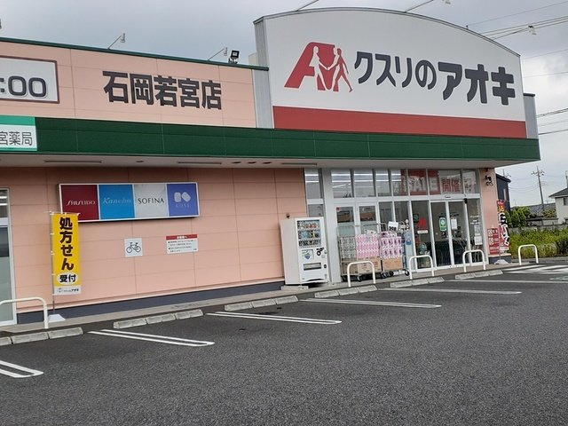 オークガーデン　Ⅰの周辺|クロスのアオキ石岡若宮店まで644m