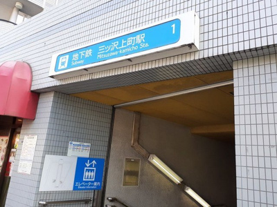 【周辺】 | グリシーヌ・ユーヤ三ツ沢Ｂ | 三ッ沢上町駅まで350m