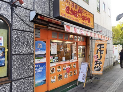 【周辺】 | グリシーヌ・ユーヤ三ツ沢Ｂ | 弁当屋まで350m