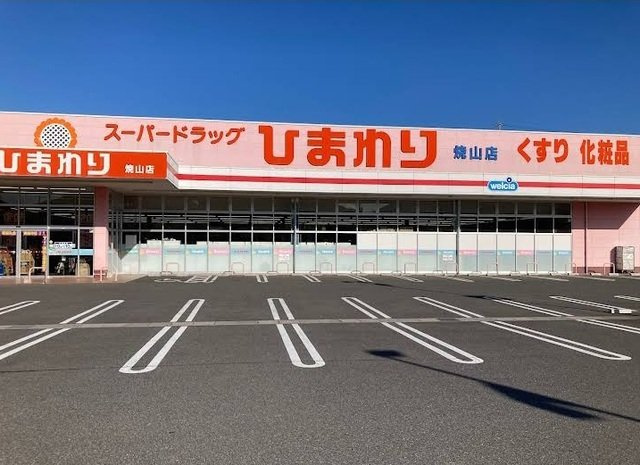クレメントの周辺|ひまわり焼山店まで2000m