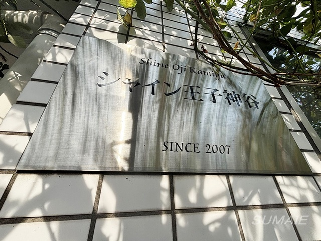 シャイン王子神谷の周辺|ランドマークです☆