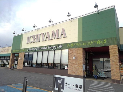 【周辺】 | グレイスフル | いちやまマート増坪店まで1100m