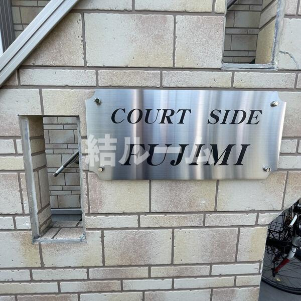 板橋区富士見町のアパートのエントランス