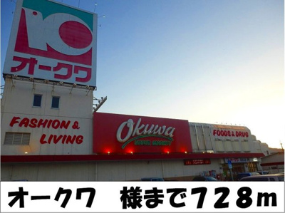 【周辺】 | ベリエ・エトワールⅡ | オークワ　様まで728m