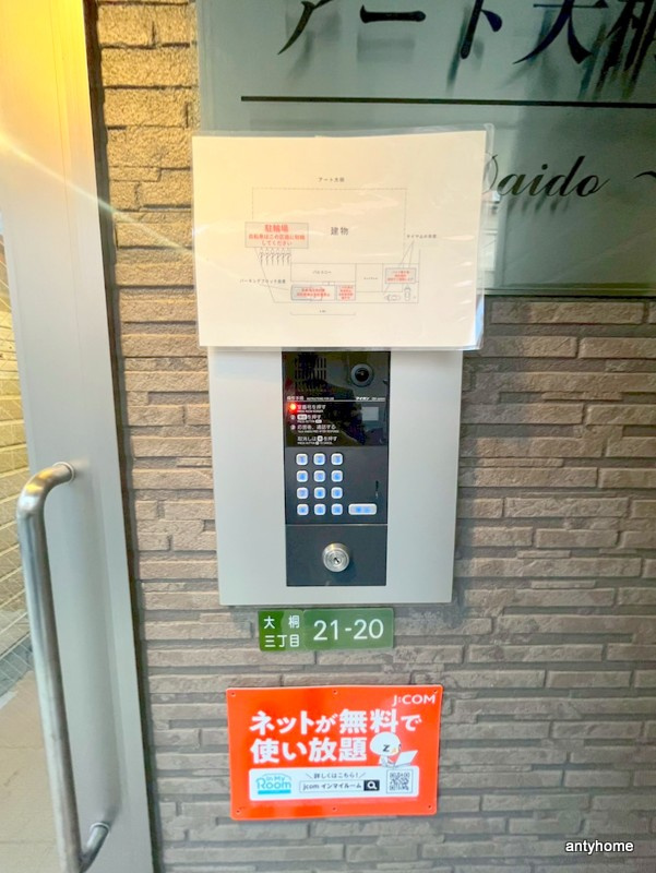 アート大桐　仲介手数料無料のセキュリティ