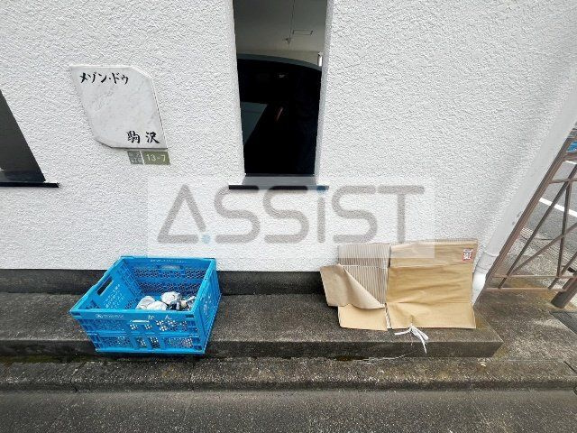 メゾンドウ駒沢のその他共用部分