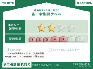 ＫＥＩＡＩ　ＲＥＳＩＤＥＮＣＥ　新柏Ⅲの省エネ性能ラベル