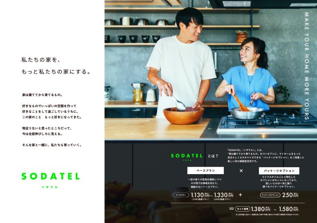 【完成予想図】 | 【プラン例　26坪　二階建て】
商品名：『SODATEL - アウトドアを楽しむ家 -』
本体価格：1365.8万円(税込)
※パッケージオプション250万円含む諸費用が別途掛かります。