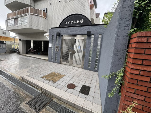 ロイヤル石橋のエントランス