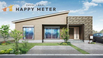 【完成予想図】 | 【HAPPY METER　平屋施工例イメージパース】
2～3人家族にぴったりな、コンパクトながら快適性を追求した平屋プラン。