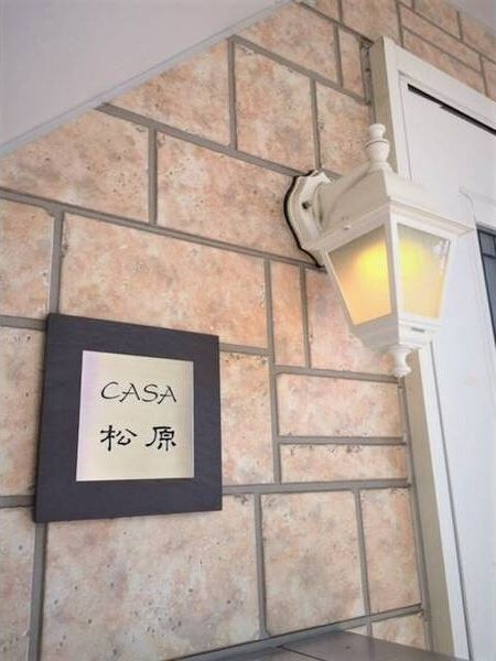 CASA松原のその他共用部分