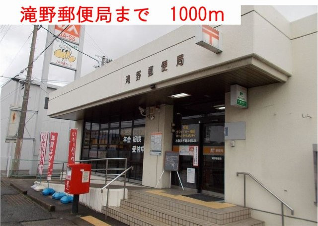 ブライト　ボナールの周辺|滝野郵便局まで1000m