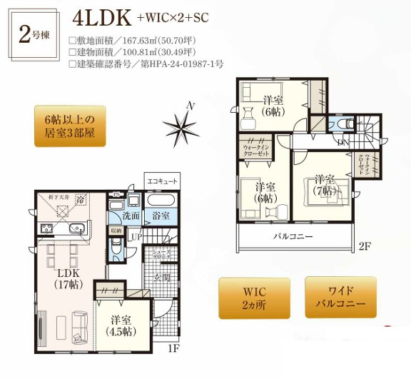 【小名浜大原　12期】　2号棟　マルト・くすりのマルトまで徒歩7分♪の間取り|2号棟間取図です。