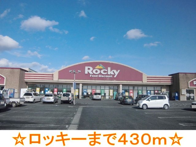 プリート．カーサＡの周辺|ロッキーまで430m