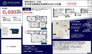  | 【名古屋市昭和区宮東町228-1新築戸建】仲介手数料無料！伊勝小学校・川名中学校
