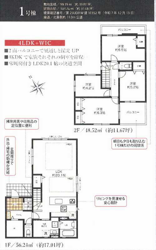 相模原市中央区清新2期　新築戸建全2棟　1号棟の間取り