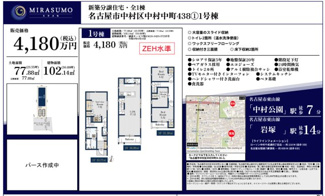  | 【名古屋市中村区中村中町4丁目38-3新築戸建】仲介手数料無料！千成小学校・豊国中学校