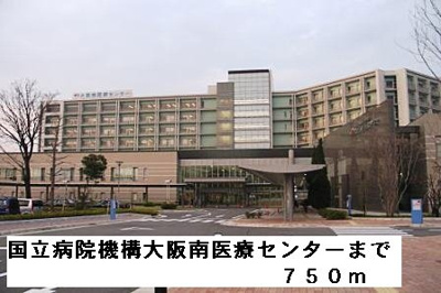 【周辺】 | サン　サイド　テラス | 国立病院機構大阪南医療センターまで750m